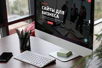 Создаю сайты-лендинги