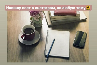 Напишу пост в соц. сеть