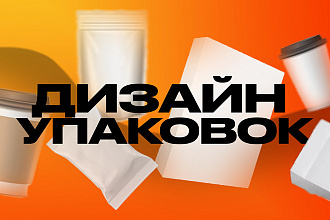Сделаю объемную упаковку для вашего товара