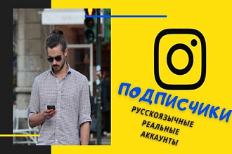 500 подписчиков Instagram