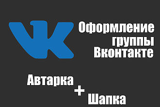 Оформление группы Вконтакте
