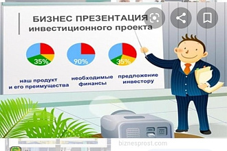 Сделаю презентацию за вас