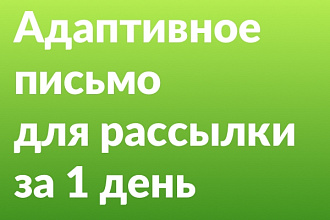 Адаптивная верстка писем