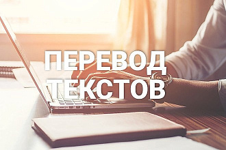 Переведу качественно текст с английского и польского или наоборот