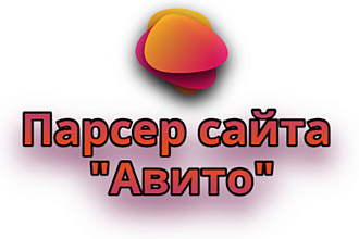 Сбор любых данных с сайта Авито, несколько потоков, proxy