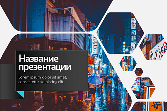 Сделаю презентацию