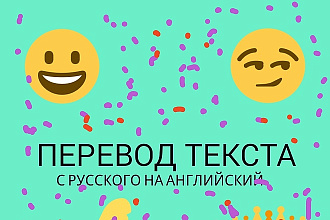 Переведу текст с русского на английский