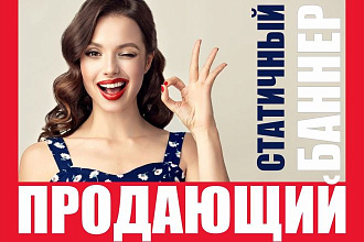 Рекламный баннер