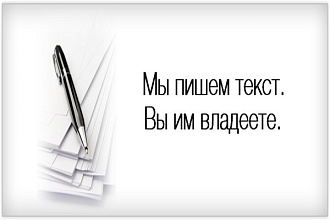 Статьи быстро для Вашего сайта