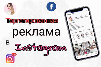 Настройка таргетированной рекламы в Instagram