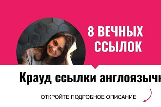 Ссылки англоязычные. Вечные форумные ссылки с форумов