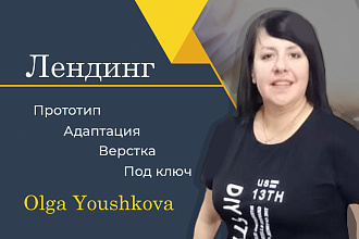Лендинг