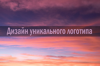 Разработка И создание логотипов