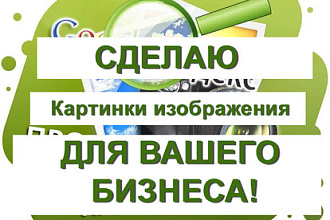 Картинка для вашего бизнеса