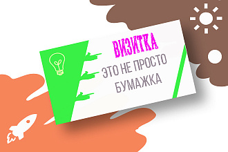 Дизайн визитки