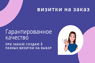 Сделаю визитку