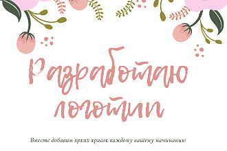 Разработаю логотип, актуальные в Instagram, обложки для актуальных