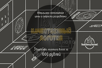 Создам качественный логотип