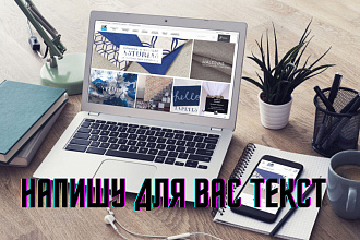 Напишу текст для вас и вашего проекта
