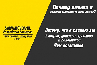 Разработка и дизайн баннера