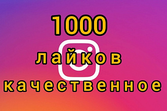 ЛАЙКИ В инстаграм