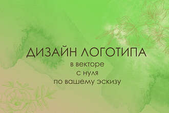 Создание логотипа