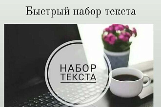Набор текста с изображений