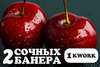 Сделаю два баннера любой тематики