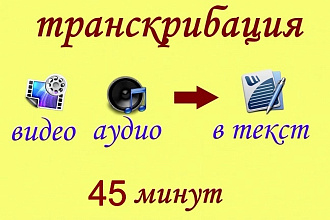Расшифровка любых аудио- и видеозаписей в текст