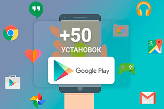 50 установок приложения в Google Play установка приложений