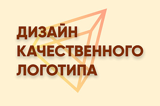 Качественный логотип