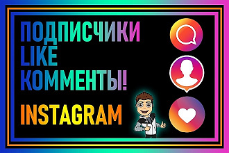 Комплексное продвижение Instagram