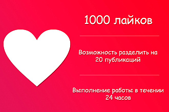 Лайки в instagram 1000 штук