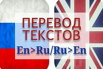 Переведу текст с русского на английского грамотно и быстро