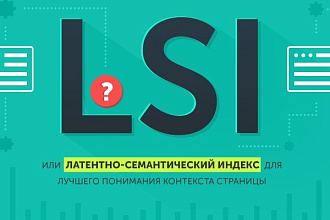 Напишу 100% уникальную статью по методике LSI