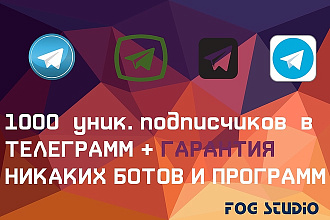 1000 уникальных подписчиков телеграм + гарантия