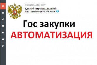 Напишу парсер для гос закупок