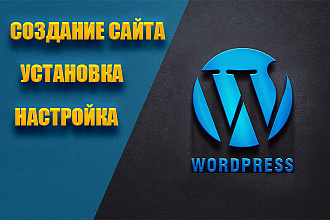 Установка Wordpress. Настройка, установка шаблона, плагинов