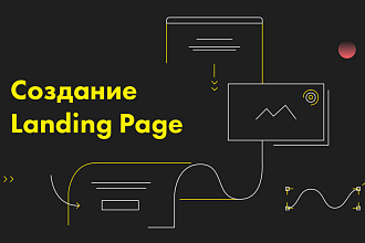 Создание простого Landing Page
