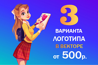 Разработка и создание уникального логотипа