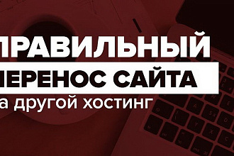 Перенесу Ваш сайт Opencart или OcStore на другой хостинг, сервер