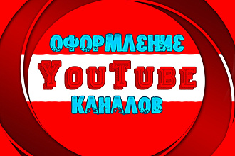 ШАПКИ, аватарки И превью НА ЗАКАЗ YouTube