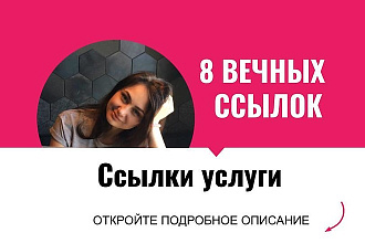 Ссылки услуги. Размещу крауд ссылки с форумов для сайтов услуг