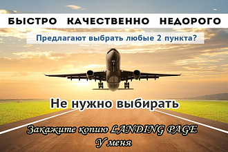 Сделаю копию лендинга с админкой и установлю на ваш хостинг