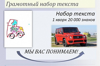 Набор текста рукопись, сканы, фото документов. Качественно и быстро