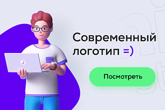 Современный, профессиональный логотип