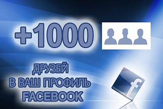 +1000 подписчиков на Facebook