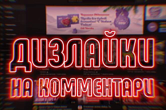 500 дизлайков на комментарий YouTube