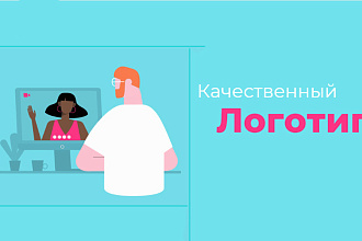 Создам качественный логотип с нуля