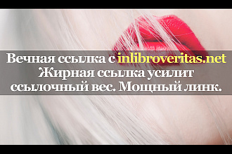 Мощная ссылка с сайта inlibroveritas.net